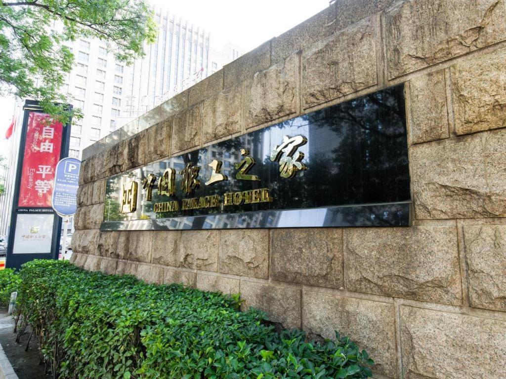 China Palace Hotel Beijing Exterior photo